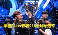 Faker爆冷击败曼联，精彩发挥引爆全场！